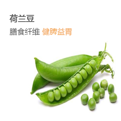 荷兰豆